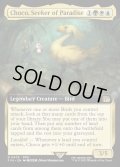 【ENG】桃源郷の探求者、チョコ/Choco, Seeker of Paradise[MTG_FIN_0479_R]