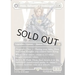画像1: 【ENG】★サージFoil★バハムートのドミナント、ディオン/光の召喚獣、バハムート/Dion, Bahamut's Dominant/Bahamut, Warden of Light[MTG_FIN_0521_R]