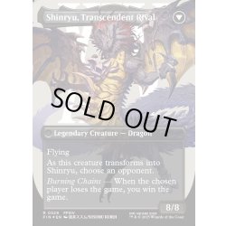 画像2: 【ENG】★サージFoil★ゼノス・イェー・ガルヴァス/超越せし者、神龍/Zenos yae Galvus/Shinryu, Transcendent Rival[MTG_FIN_0529_R]