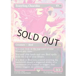 画像1: ★Foil★【ENG】旅するチョコボ/Traveling Chocobo[MTG_FIN_551b_M]