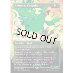 画像1: ★Foil★【ENG】旅するチョコボ/Traveling Chocobo[MTG_FIN_551d_M]