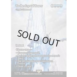 画像1: 【ENG】クリスタルタワーを目指して/To the Crystal Tower [MTG_FCA_0029_R]