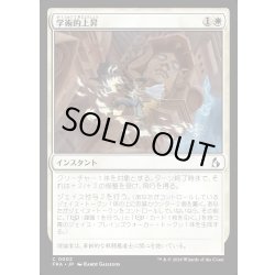 画像1: 【JPN】学術的上昇/Academic Ascent[MTG_FRA_0002_C]