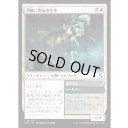 画像1: 【JPN】花開く祝福の天使/Blossom-Blessed Angel[MTG_FRA_0003_C]