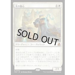 画像1: 【JPN】光の腹心/Enlightened Confidant[MTG_FRA_0005_M]