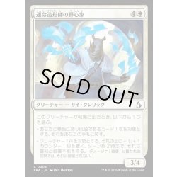 画像1: 【JPN】運命造形師の野心家/Fateshaper Aspirant[MTG_FRA_0006_C]