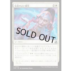 画像1: 【JPN】気前のよい蘇生/Generous Revival[MTG_FRA_0008_U]