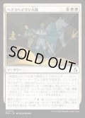 【JPN】ヘクスヘイヴン大隊/Hexhaven Battalion[MTG_FRA_0012_C]