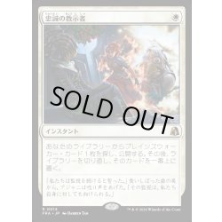 画像1: 【JPN】忠誠の教示者/Loyal Tutor[MTG_FRA_0014_R]
