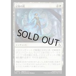 画像1: 【JPN】記憶の罠/Memory Trap[MTG_FRA_0015_C]