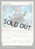 【JPN】予知の準備/Predictive Preparations[MTG_FRA_0016_C]