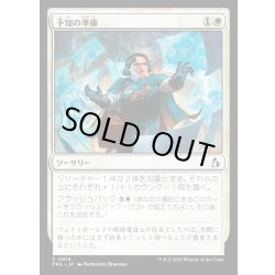 画像1: 【JPN】予知の準備/Predictive Preparations[MTG_FRA_0016_C]