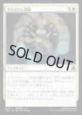 【JPN】予言されし終焉/Prophesied End[MTG_FRA_0017_U]