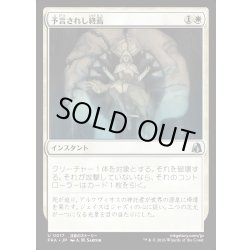 画像1: 【JPN】予言されし終焉/Prophesied End[MTG_FRA_0017_U]