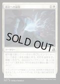 【JPN】運命への論駁/Refute Destiny[MTG_FRA_0018_U]