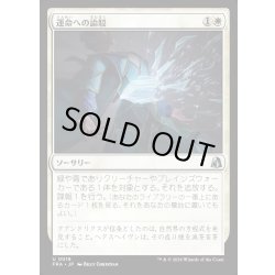 画像1: 【JPN】運命への論駁/Refute Destiny[MTG_FRA_0018_U]