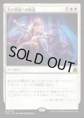 【JPN】光の領域への帰還/Return to the Light Realms[MTG_FRA_0020_M]