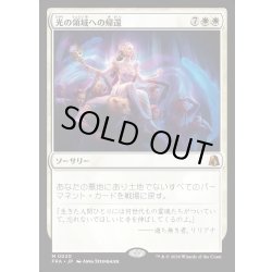 画像1: 【JPN】光の領域への帰還/Return to the Light Realms[MTG_FRA_0020_M]