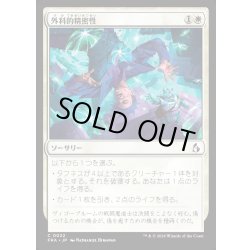 画像1: 【JPN】外科的精密性/Surgical Precision[MTG_FRA_0022_C]