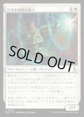 【JPN】ひるまぬ園芸術士/Unflinching Hortimancer[MTG_FRA_0023_C]