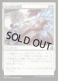 【JPN】汝の宿命の終焉/Your Fate Ends Here[MTG_FRA_0024_U]