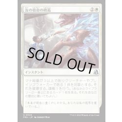 画像1: 【JPN】汝の宿命の終焉/Your Fate Ends Here[MTG_FRA_0024_U]