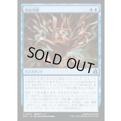 画像1: 【JPN】対抗刻彫/Countersculpt[MTG_FRA_0025_U]