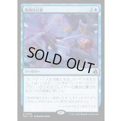 画像1: 【JPN】酷薄な計算/Cruel Calculations[MTG_FRA_0026_R]