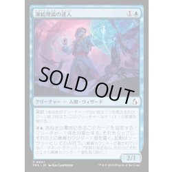 画像1: 【JPN】凍結理論の達人/Cryotheory Adept[MTG_FRA_0027_C]