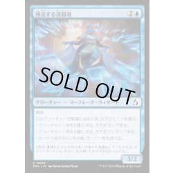 画像1: 【JPN】預言する決闘者/Divining Duelist[MTG_FRA_0029_C]