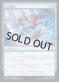 【JPN】氷の歓迎/Icy Reception[MTG_FRA_0030_C]