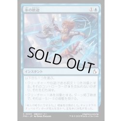 画像1: 【JPN】氷の歓迎/Icy Reception[MTG_FRA_0030_C]