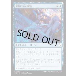画像1: 【JPN】無限に続く課題/Infinite Coursework[MTG_FRA_0031_C]