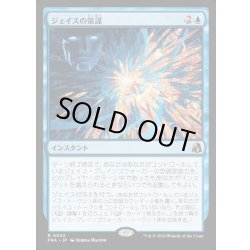 画像1: 【JPN】ジェイスの策謀/Jace's Machinations[MTG_FRA_0032_R]