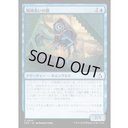 画像1: 【JPN】精神追いの眼/Mindseeker Oculus[MTG_FRA_0033_C]