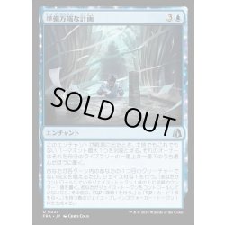 画像1: 【JPN】準備万端な計画/Plan for All Outcomes[MTG_FRA_0035_U]