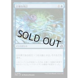 画像1: 【JPN】正確な改訂/Precise Redaction[MTG_FRA_0036_U]