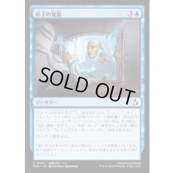 画像1: 【JPN】弟子の覚醒/Protege's Awakening[MTG_FRA_0037_C]