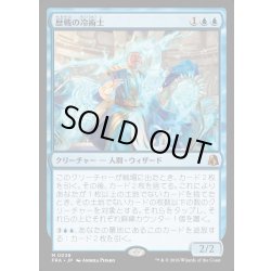 画像1: 【JPN】歴戦の冷術士/Seasoned Cryomancer[MTG_FRA_0038_M]