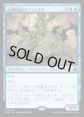 【JPN】誤謬結論のスフィンクス/Sphinx of False Conclusions[MTG_FRA_0040_R]