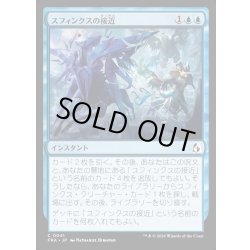 画像1: 【JPN】スフィンクスの接近/Sphinx's Approach[MTG_FRA_0041_C]