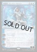 【JPN】理論家、ジェイス・ベレレン/The Theorist, Jace Beleren[MTG_FRA_0043_M]