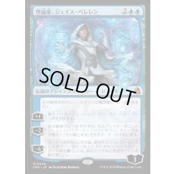 画像1: 【JPN】理論家、ジェイス・ベレレン/The Theorist, Jace Beleren[MTG_FRA_0043_M]