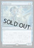 【JPN】理論家の代理/Theorist's Proxy[MTG_FRA_0044_R]