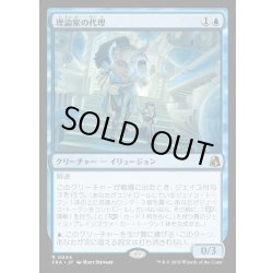 画像1: 【JPN】理論家の代理/Theorist's Proxy[MTG_FRA_0044_R]
