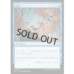画像1: 【JPN】送還/Unsummon[MTG_FRA_0046_C]