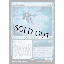 画像1: 【JPN】変数の追跡者/Variable Chaser[MTG_FRA_0047_R]