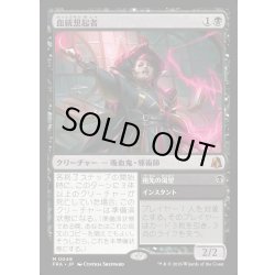 画像1: 【JPN】血統想起者/Bloodline Recollector[MTG_FRA_0049_M]