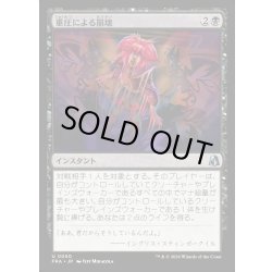 画像1: 【JPN】重圧による崩壊/Break Under Pressure[MTG_FRA_0050_U]