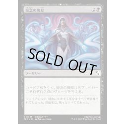 画像1: 【JPN】疑念の廃却/Cast Away Doubt[MTG_FRA_0051_C]